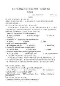 [英语]山东省泰安市新泰第一中学老校区(新泰中学)2024～2025学年高三上学期第一次适应训练月考试题(有答案)