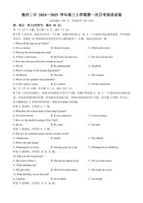 [英语]安徽省亳州市第二完全中学2024～2025学年高三上学期第一次月考试卷(有解析有听力音频有听力原文)