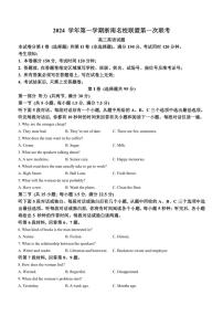 [英语]浙江省浙南名校联盟2024～2025学年高三上学期第一次联考10月试题(有答案)