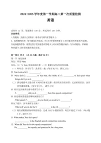 [英语]广东省江门市新会第一中学2024～2025学年高二上学期第一次月考试题(有解析)
