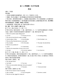 辽宁省名校联盟2024-2025学年高二上学期第一次月考考试英语试卷