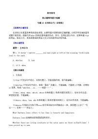 高考英语：热点题型和提分秘籍专题10 名词性从句（练习及答案解析版）