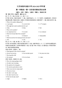 江苏省南通市通州高级中学2024-2025学年高一上学期第一次月考英语试卷