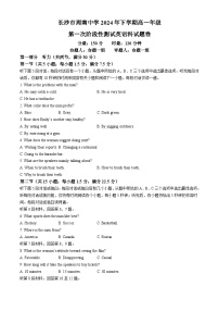 湖南省长沙市周南中学2024-2025学年高一上学期10月月考英语试题