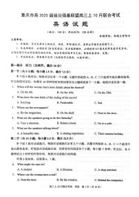 重庆市拔尖强基联盟2025届高三上学期10月联合考试英语试题+答案