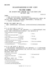 2025届浙江省新阵地联盟高三上学期10月联考英语试题