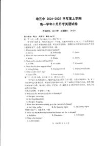 黑龙江省哈尔滨市第三中学校2024-2025学年高一上学期10月月考英语试题