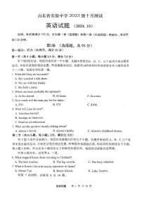 山东省济南市市中区实验中学2024-2025学年高二上学期10月月考英语试题