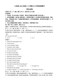 江西省稳派上进2025届高三上学期10月阶段检测考英语试题（含解析）