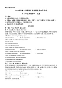 浙江省杭州市精诚联盟2024-2025学年高二上学期10月联考英语试题（Word版附解析）