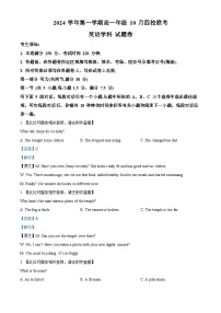 浙江省杭州市周边重点中学四校2024-2025学年高一上学期10月联考英语试题（Word版附解析）