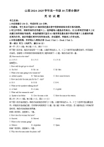 山西省运城市2024-2025学年高一上学期10月月考英语试题