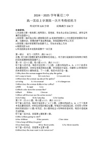 山西省襄垣县第二中学2024-2025学年高一上学期第一次月考英语模拟练习（1-3单元）