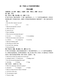 山东省德州市德城区德州市第一中学2024-2025学年高一上学期10月月考英语试题(无答案)