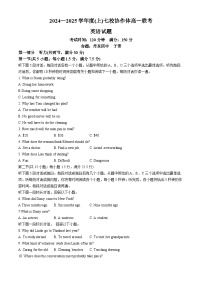 辽宁省七校协作体2024-2025学年高一上学期10月月考英语试题(无答案)