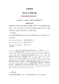 高考英语：知识汇总-特殊句型（学案）