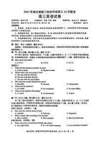 英语丨湖北省新八校协作体2025届高三10月联考英语试卷及答案