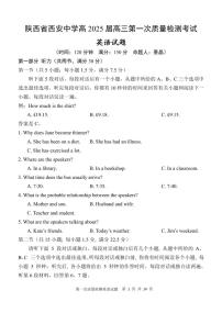 英语丨陕西省西安中学高2025届高三10月第一次质量检测考试英语试卷及答案