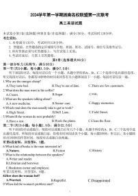 英语丨浙南名校联盟2025届高三10月联考暨第一次联考英语试卷及答案