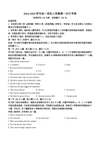 陕西省西安市华山中学等校2024-2025学年高一上学期10月月考英语试题(无答案)