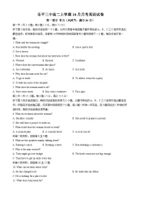 江西省景德镇市乐平市第三中学2024-2025学年高二上学期10月月考英语试题(无答案)