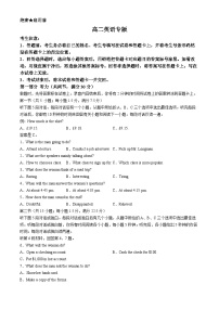 湖南省名校大联考2024-2025学年高二上学期10月月考英语试题(无答案)