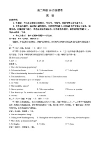 河北省保定市2024-2025学年高二上学期10月份联考英语试卷(无答案)