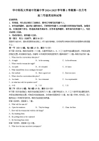 海南省省直辖县级行政单位2024-2025学年高二上学期10月月考英语试题(无答案)