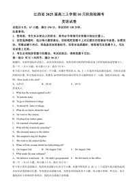 [英语]江西省上进联考2024～2025学年高三上学期10月月考试题(有解析)