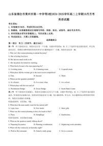 [英语]2024～2025学年山东省烟台市莱州市第一中学高二上学期10月月考试题(有答案)