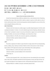 [英语]2024～2025学年黑龙江省龙东联盟高三上学期10月月考试卷(有答案)