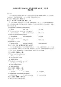 [英语]2024～2025学年四川省成都市石室中学高三上学期10月月考试题(有答案)