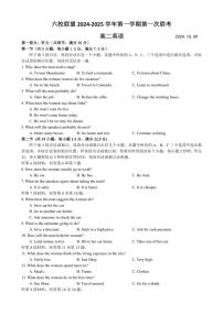 [英语]2024～2025学年江苏省扬州市六校高二上学期10月月考试卷(有答案有听力原文有音频)