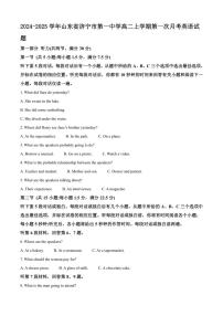 [英语]2024～2025学年山东省济宁市第一中学高二上学期第一次月考试题(有答案)