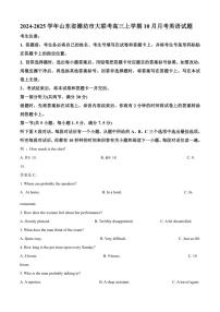 [英语]2024～2025学年山东省潍坊市大联考高三上学期10月月考试题(有答案)