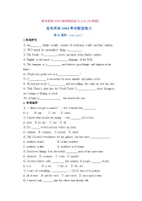 高考英语3500单词配套练习【16-20课时】