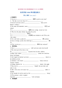 高考英语3500单词配套练习【21-26课时】