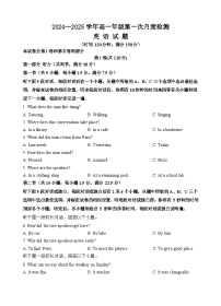 江苏省东台市第一中学2024-2025学年高一上学期10月月考英语试题