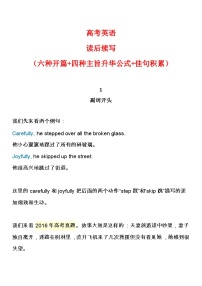 高考英语：读后续写六种开篇（学案）