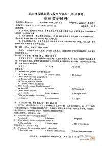 湖北省新八校协作体2025届高三10月联考英语试卷（附听力与参考答案）