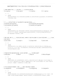 [英语]2024～2025学年9月广东江门蓬江区江门市培英高级中学高一上学期月考试卷(原题版+解析版)