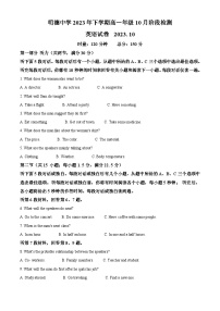 湖南省长沙市明德中学2023-2024学年高一上学期10月阶段检测英语试题（Word版附解析）