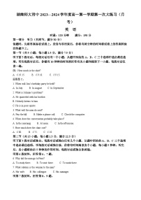 湖南省长沙市师大附中2023-2024学年高一上学期第一次大练习（月考）英语试题（Word版附解析）