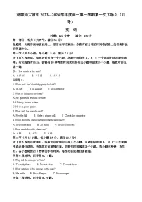 湖南省长沙市师大附中2023-2024学年高一上学期第一次大练习（月考）英语试题（Word版附解析）