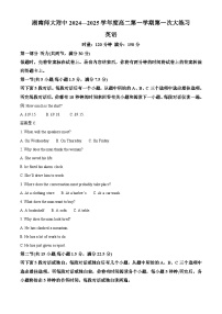 湖南省长沙市师大附中2024-2025学年高二上学期10月月考英语试题（Word版附解析）