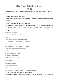 湖南省长沙市雅礼中学2025届高三上学期月考（二）英语试题（Word版附解析）