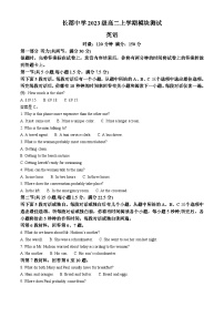 湖南省长沙市长郡中学2024-2025学年高二上学期第一次月考英语试题（Word版附答案）.