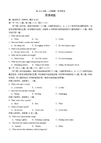 四川省泸州市泸县第五中学2024-2025学年高一上学期10月月考英语试题（Word版附答案）