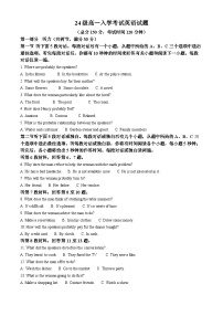 四川省眉山市仁寿县第一中学南校区2024-2025学年高一上学期9月月考英语试题（Word版附解析）