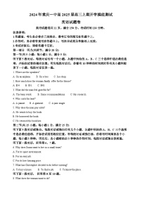 重庆市第一中学2024-2025学年高三上学期开学考试英语试题（Word版附解析）